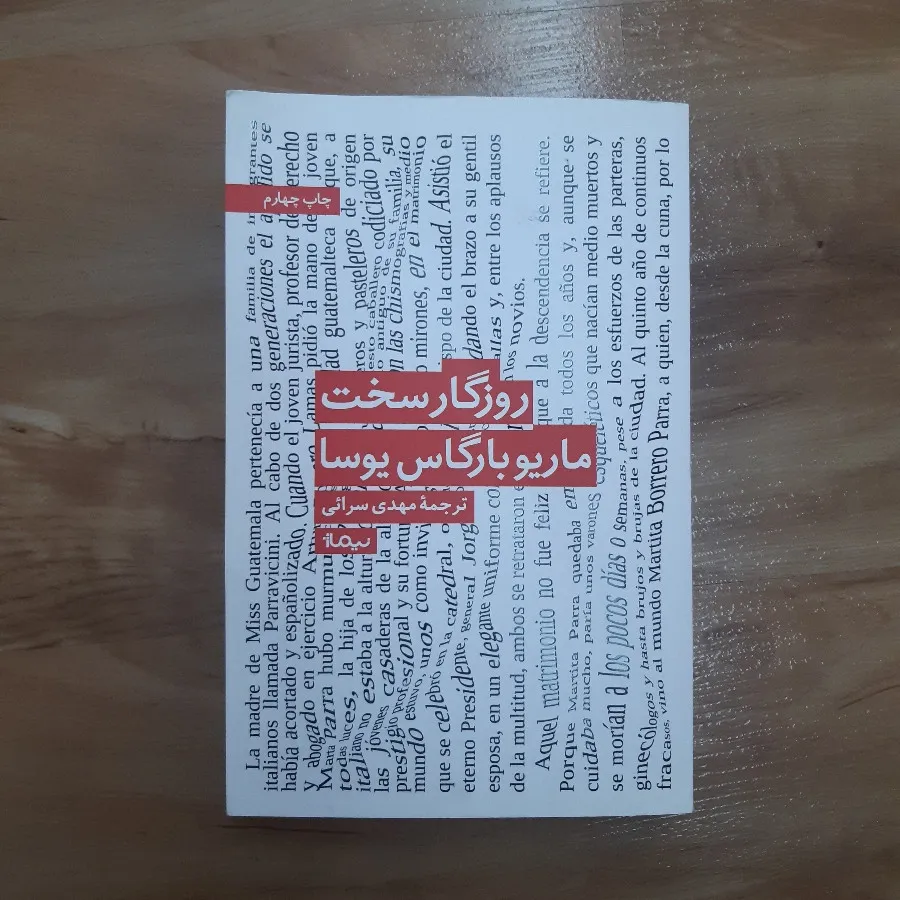 روزگار سخت