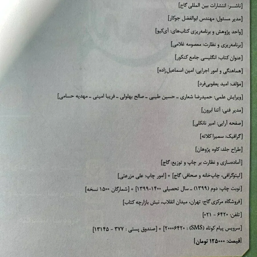 انگلیسی جامع کنکور آی کیو