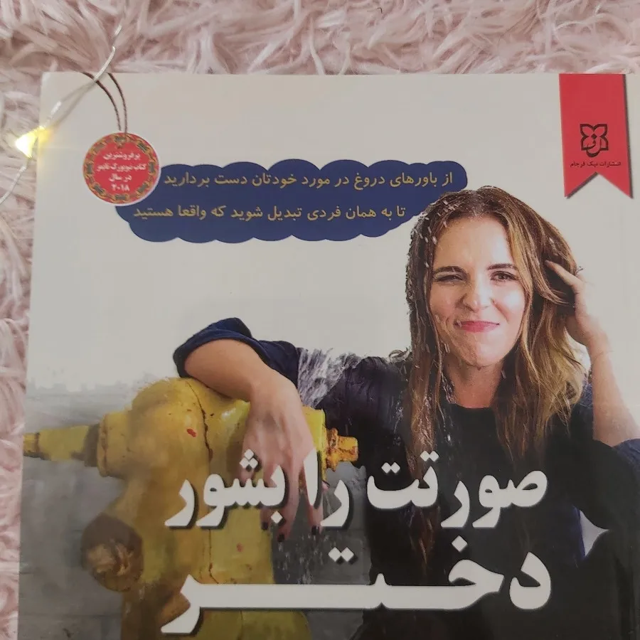 کاب صورتت را بشور دختر