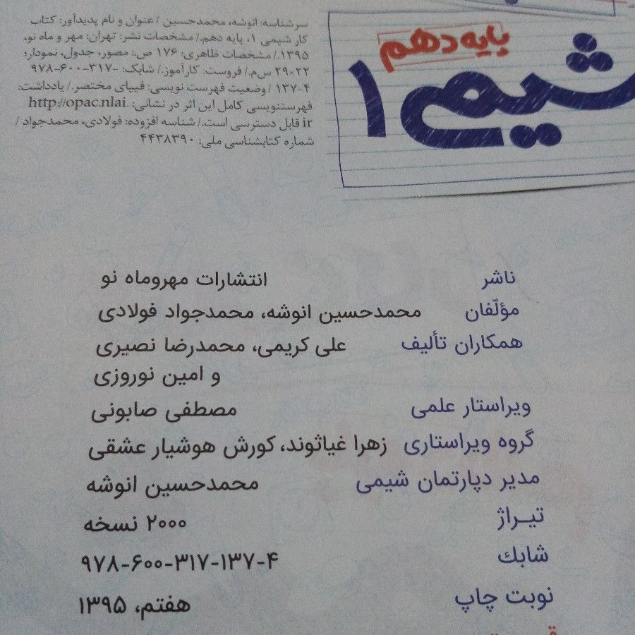 کتاب کار شیمی دهم مهر و م