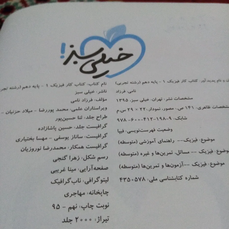 کتاب کار فیزیک خیلی سبز