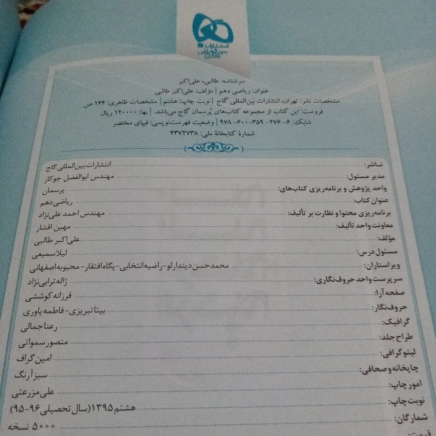 ریاضی دهم پرسمان گاج