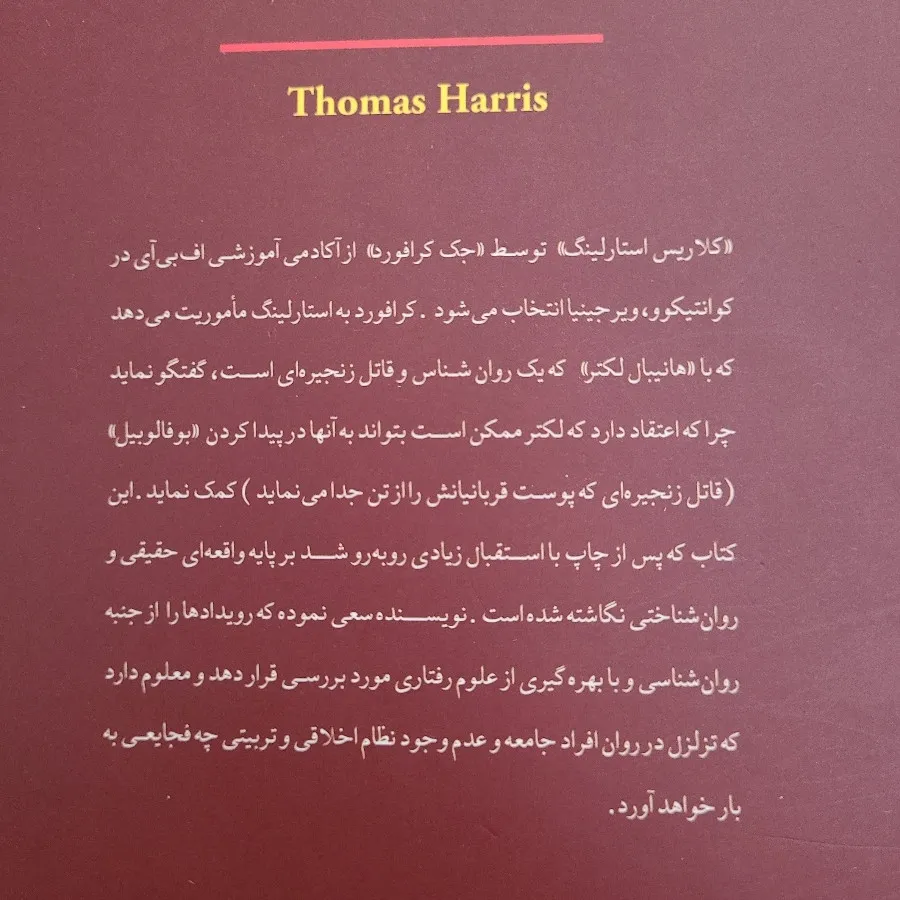 سکوت بره ها