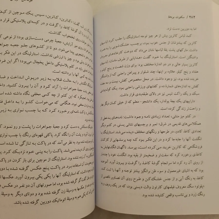 سکوت بره ها