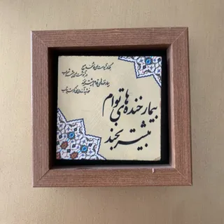 تابلو رو میزی یا دیواری