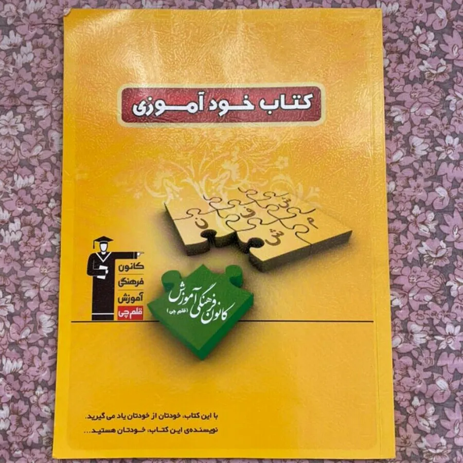 کتاب خودآموزی