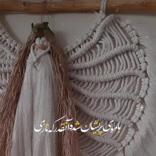 فرشته و دیوارکوب مکرومه