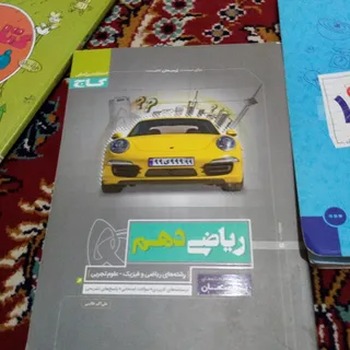 ریاضی دهم پرسمان گاج