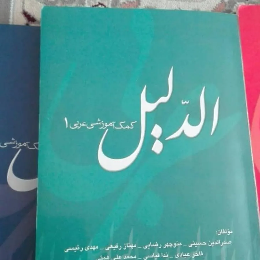 کتاب الدلیل