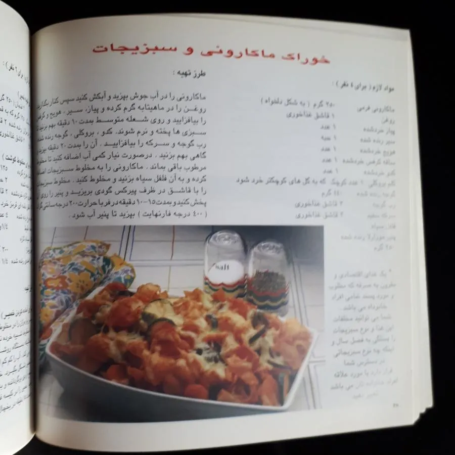 کتاب آشپزی