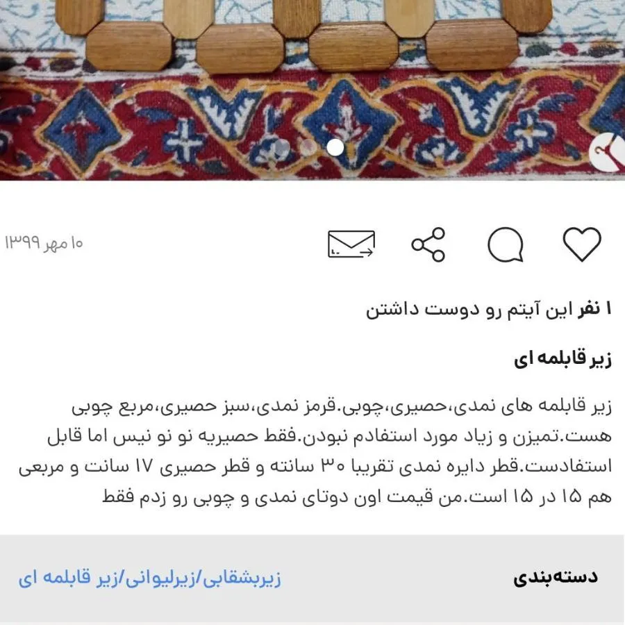 زیر قابلمه،زیر بشقابی