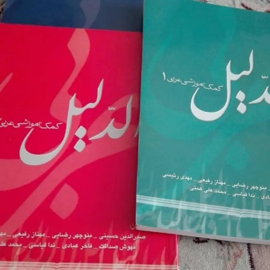 کتاب الدلیل