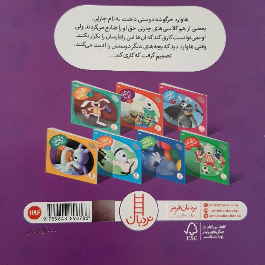 ماجراهای دُم‌پنبه‌ای