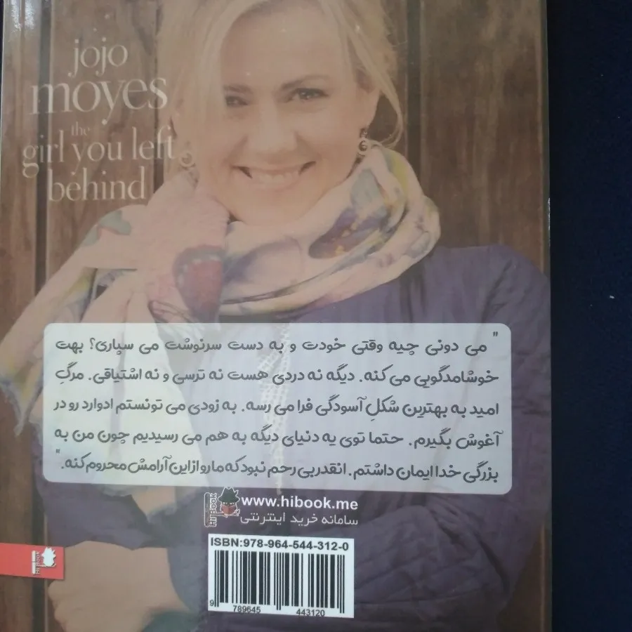 "دختری که رهایش کردی"