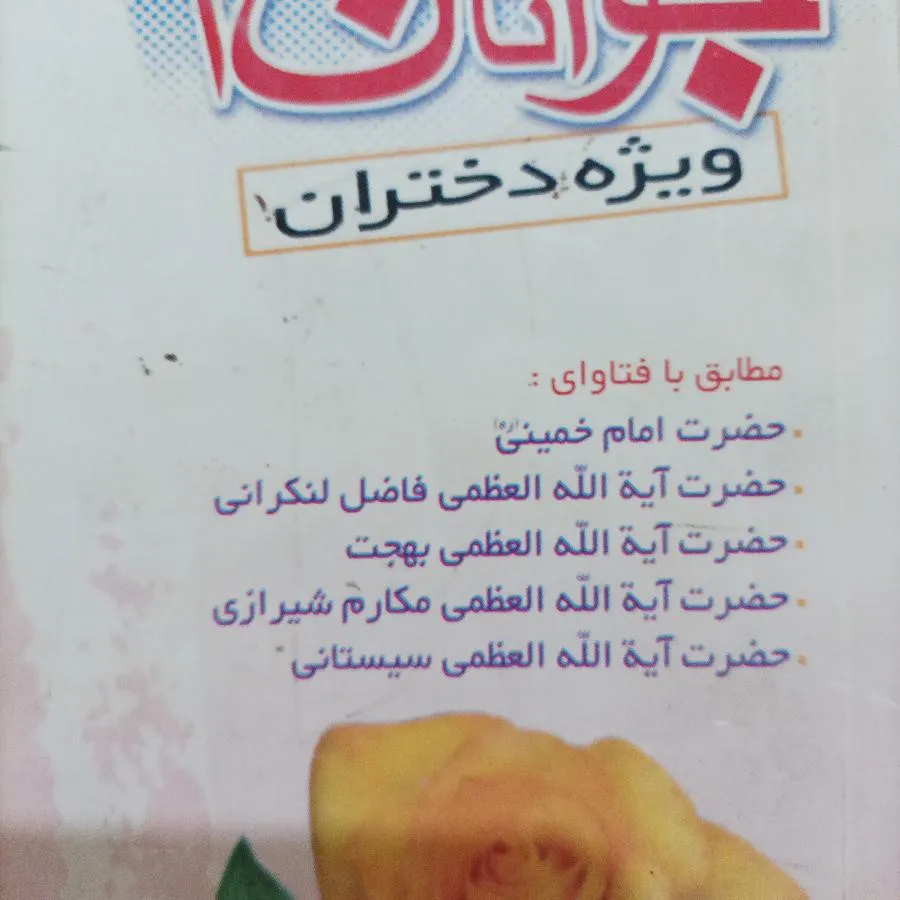 احکام جوانان