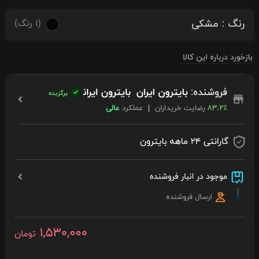 قهوه ساز بایترون