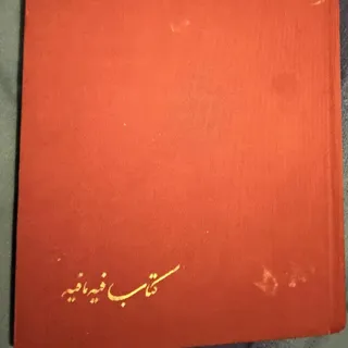 کتاب فیه مافیه