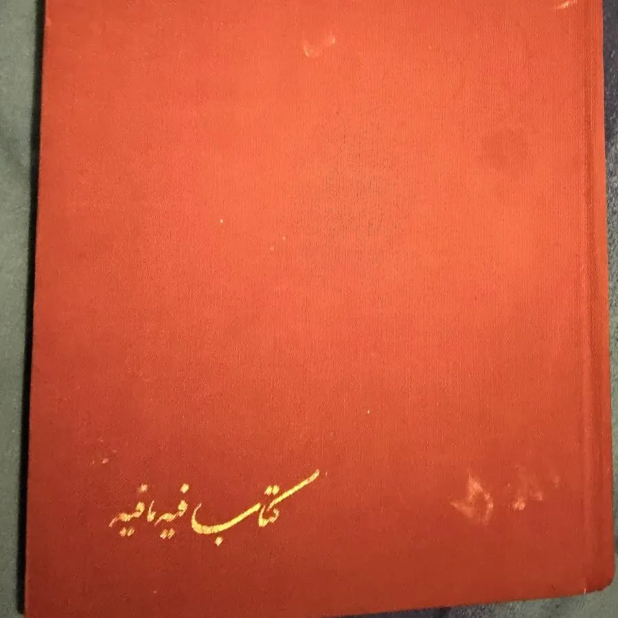 کتاب فیه مافیه