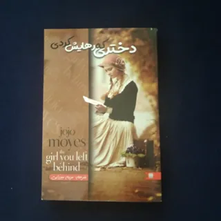 "دختری که رهایش کردی"