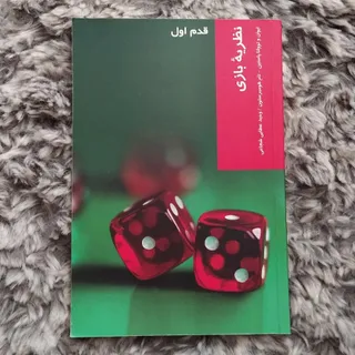 نظریه بازی