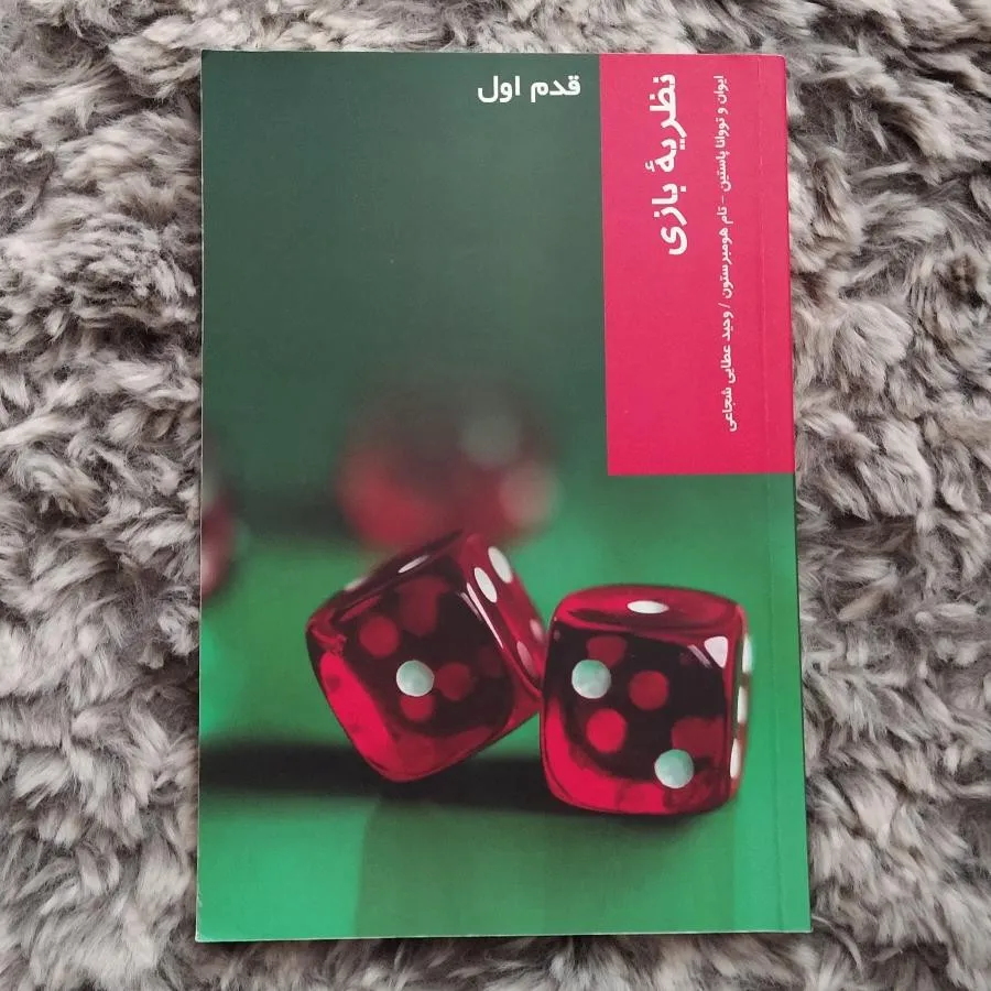 نظریه بازی