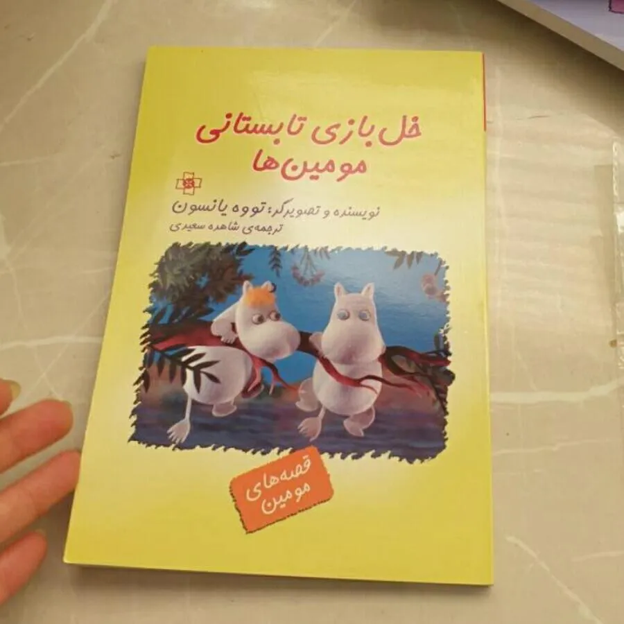خل بازی تابستانی مومین ها