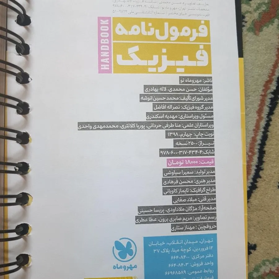 فرمول نامه فیزیک