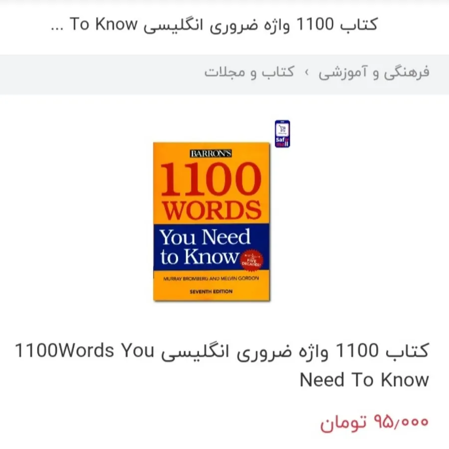 1100 واژه