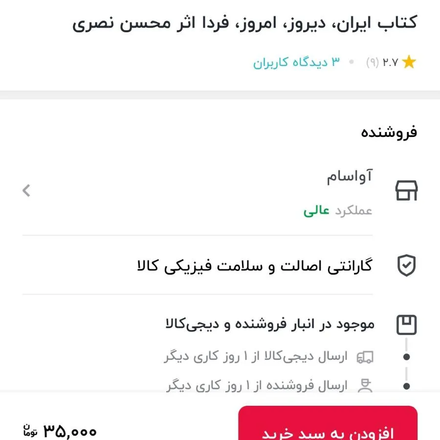 ایران؛دیروز؛امروز؛فردا