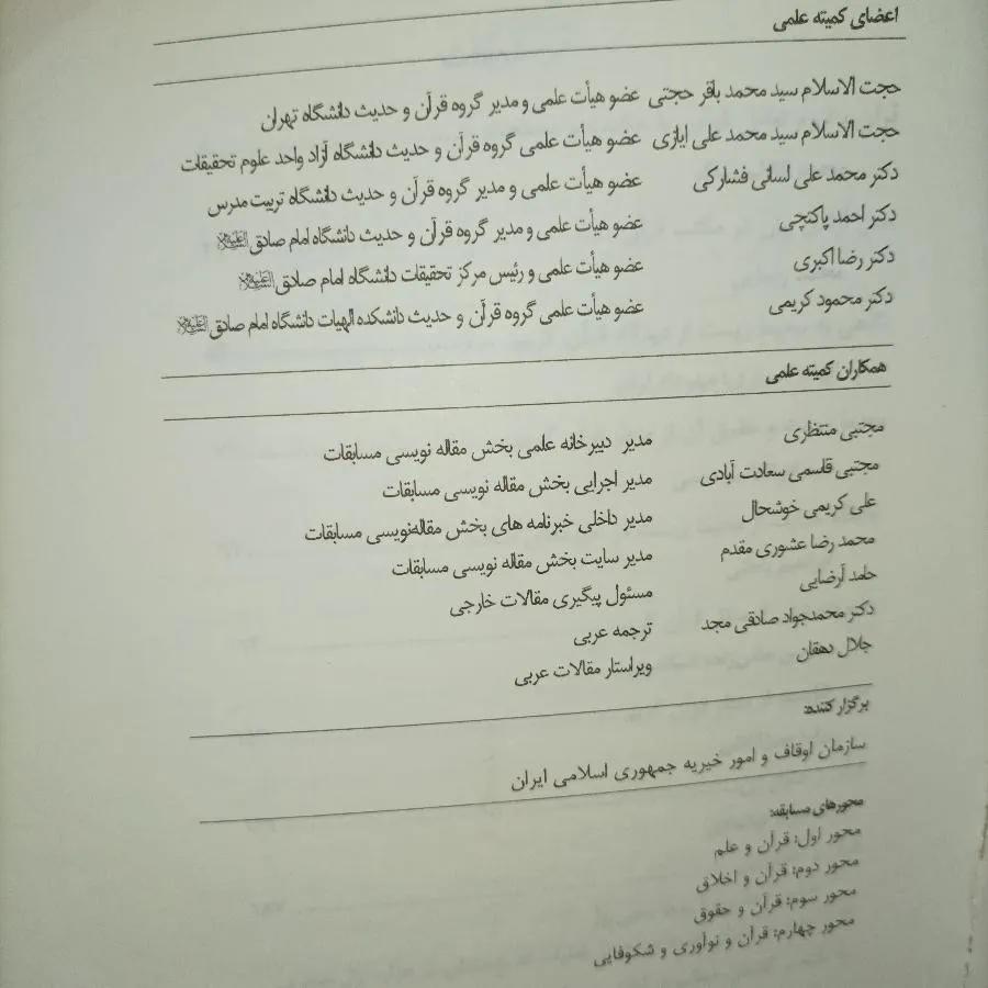 مسابقات قران