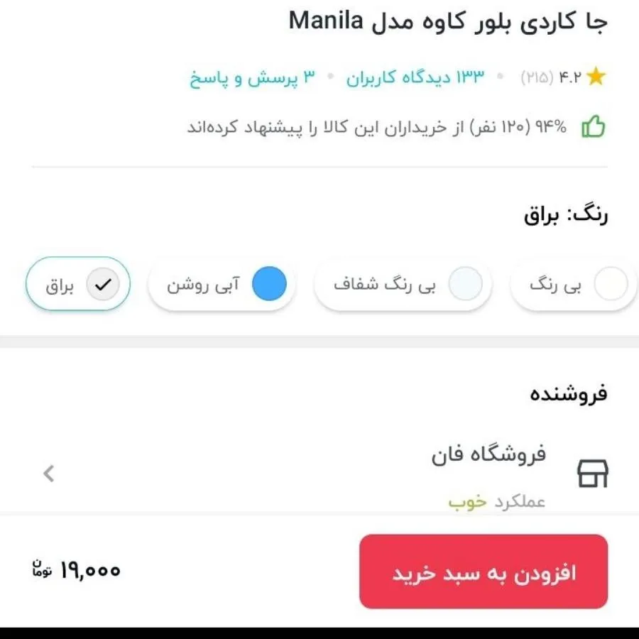 جاکاردی قاشق چنگال کارد