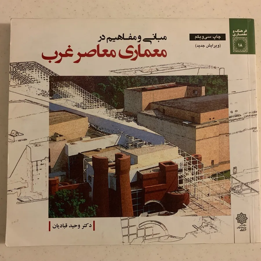 کتاب معکاری معاصر غرب