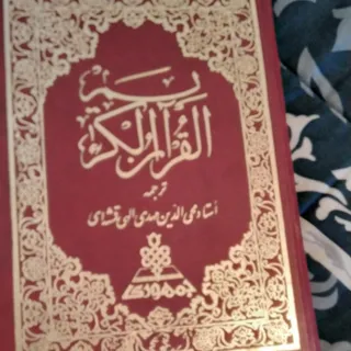 قرآن کریم