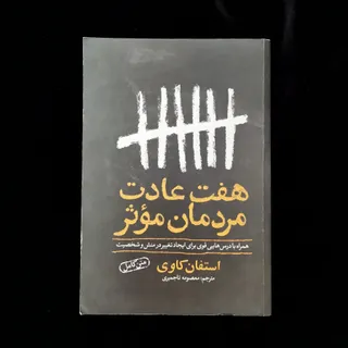 7عادت مردمام موثر