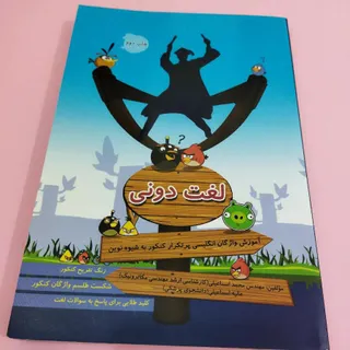 یادگیری لغات انگلیسی
