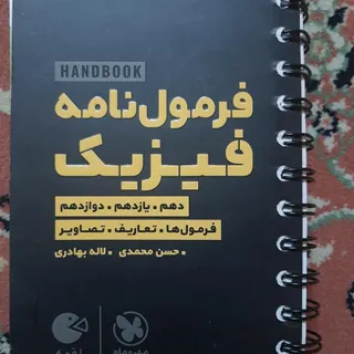 فرمول نامه فیزیک