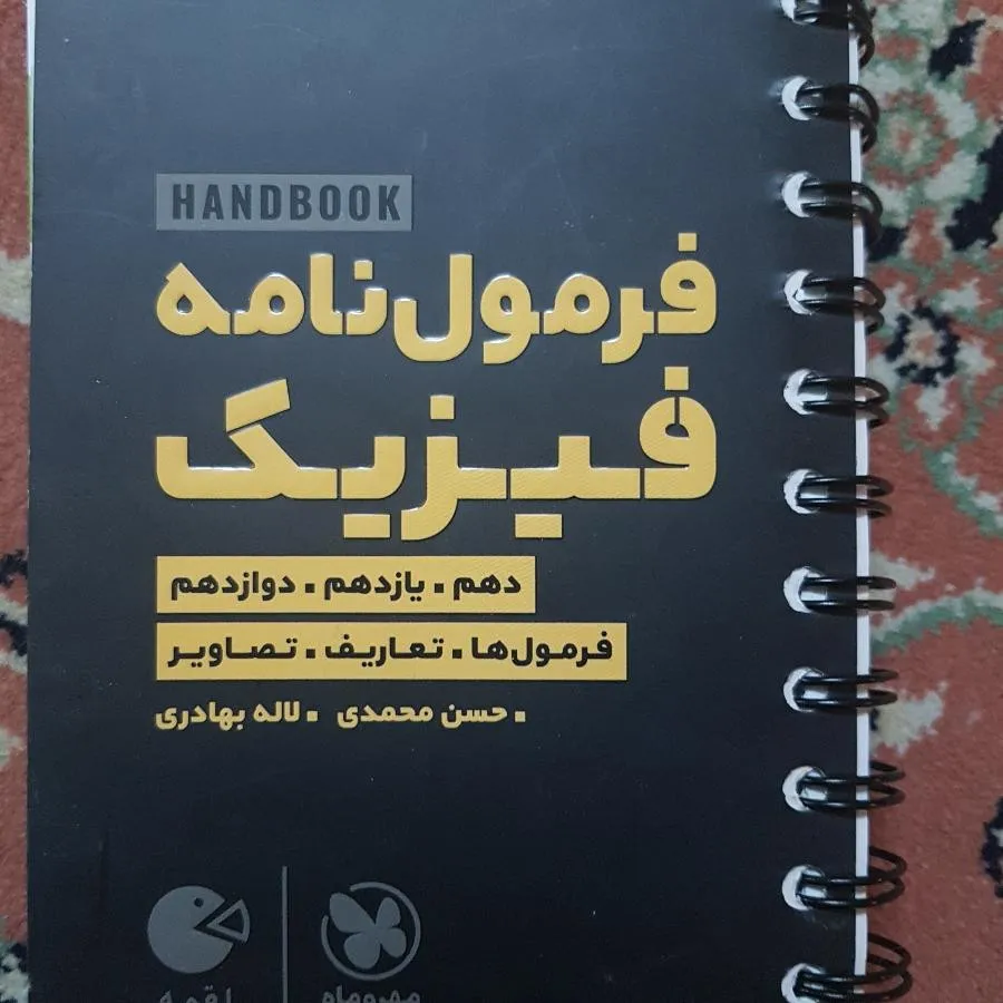 فرمول نامه فیزیک