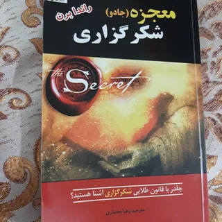 کتاب معجزه شکرگزاری