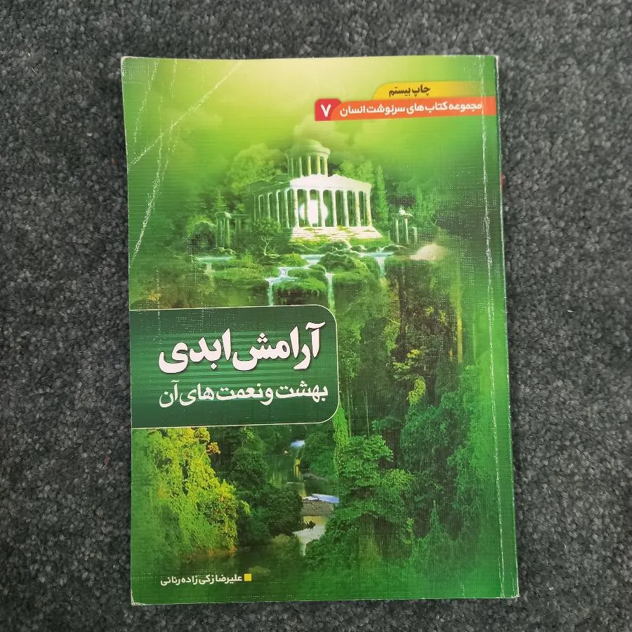 کتاب آرامش ابدی