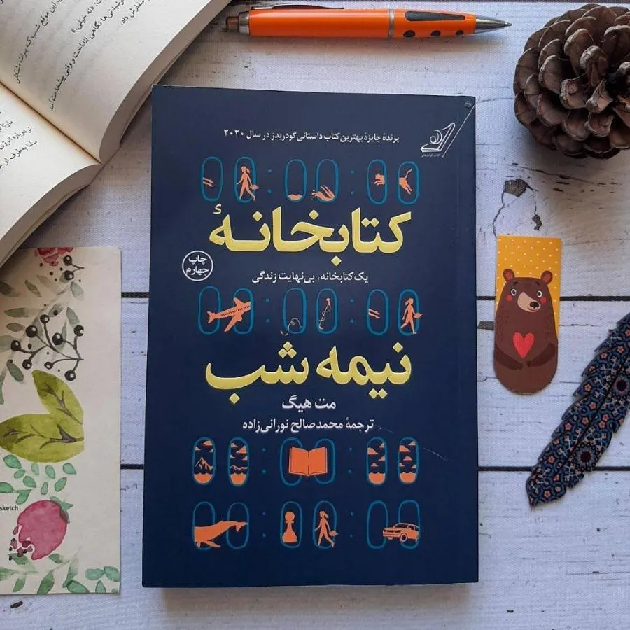 کتاب کتابخانه نیمه شب