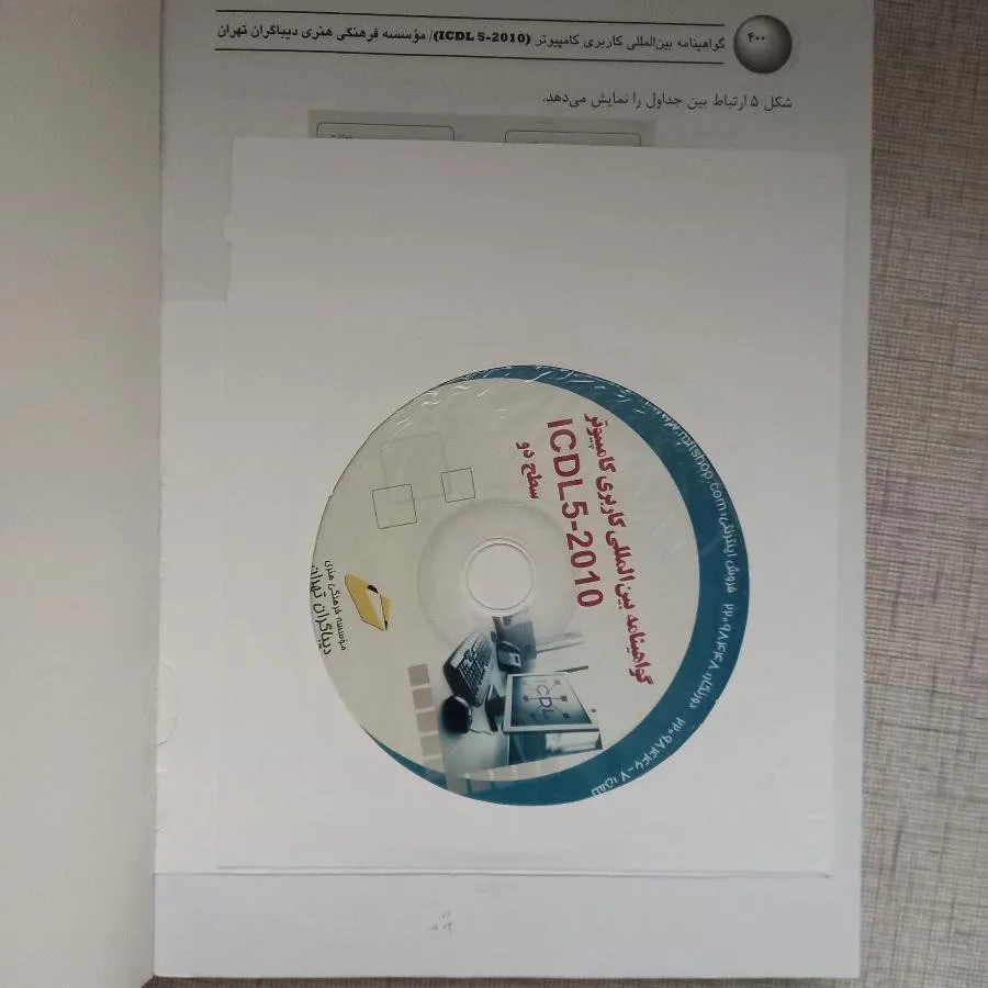 کتاب ICDL5 2010