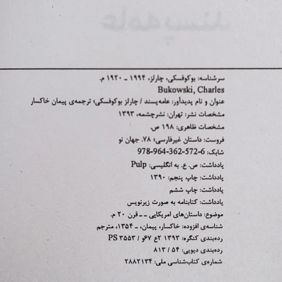 کتاب عامه پسند