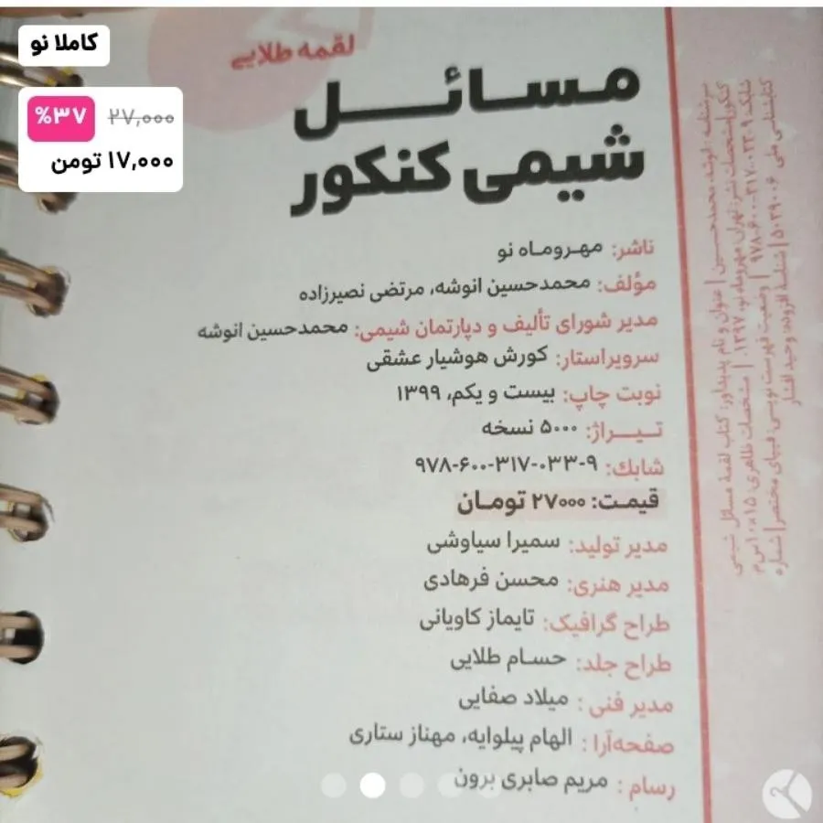 مسایل شیمی کنکور