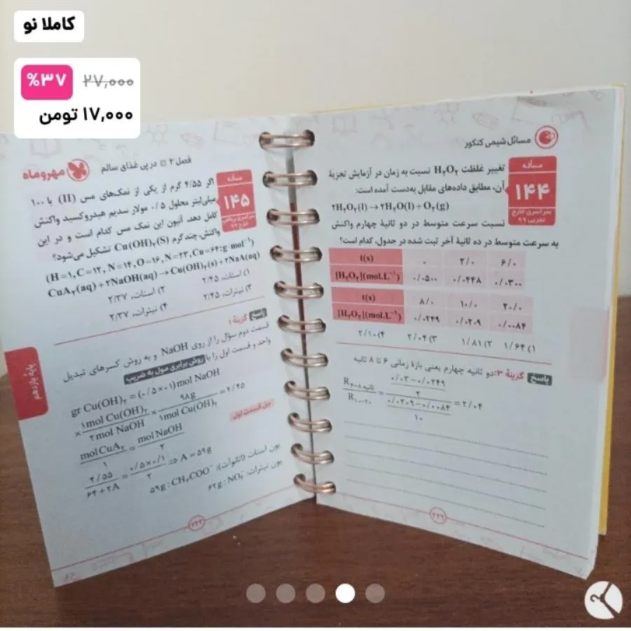 مسایل شیمی کنکور