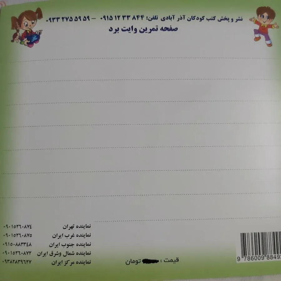 کتاب داستان بچگانه