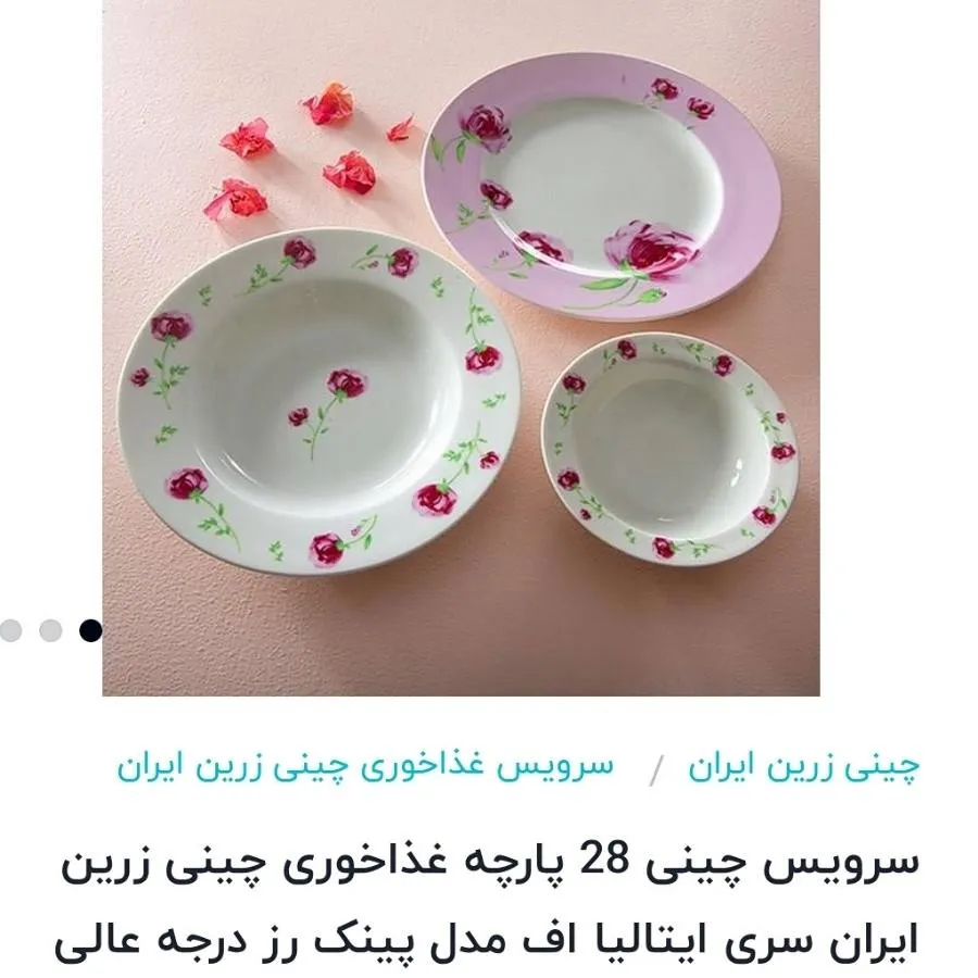 سرویس 28 پارچه چینی زرین