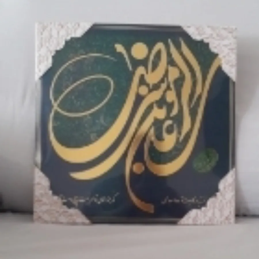 قاب اسم امام رضا