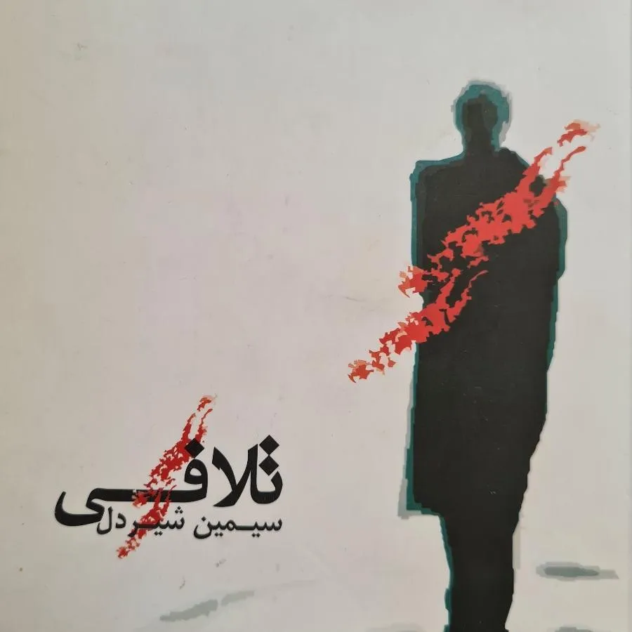 رمان