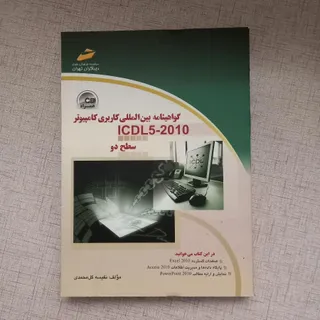 کتاب ICDL5 2010