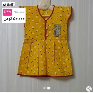 پیراهن بچه گونه